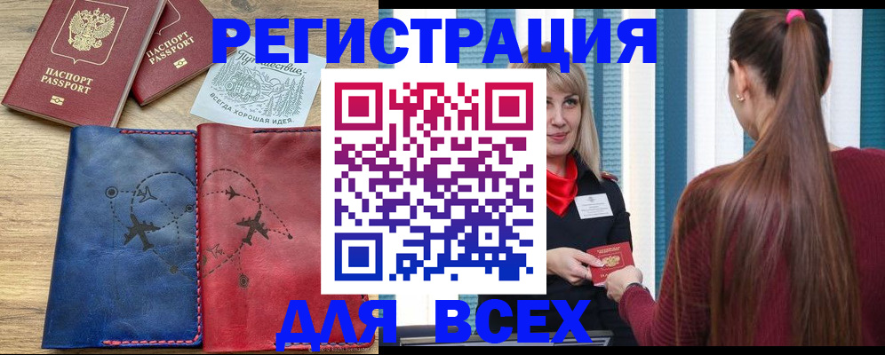 прописка в квартире в Полярном