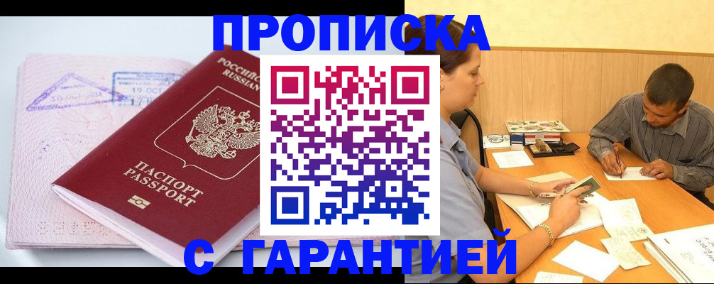 временная регистрация законно в Полярном