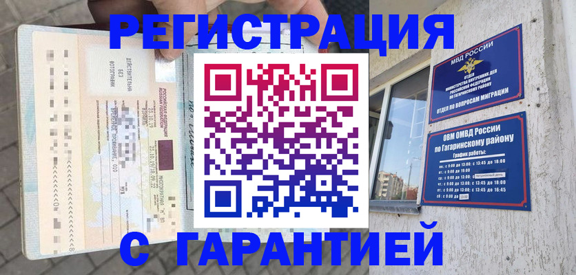 временная регистрация 2025 в Полярном
