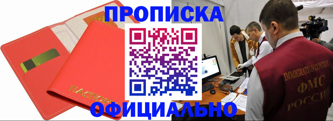 прописка для работы в Полярном