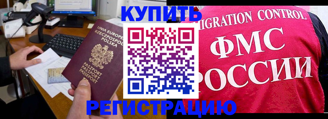 временная регистрация законно в Полярном