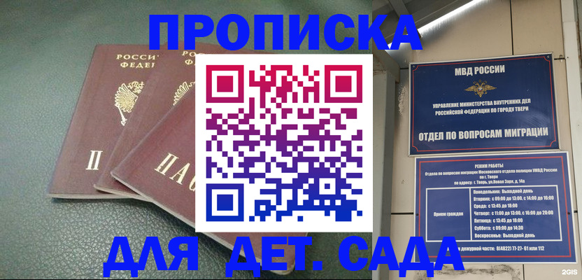 прописка гарантия в Полярном