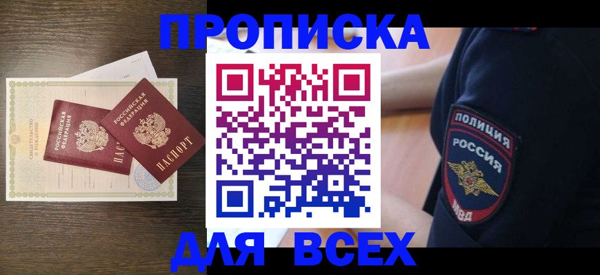 временная регистрация поиск в Полярном