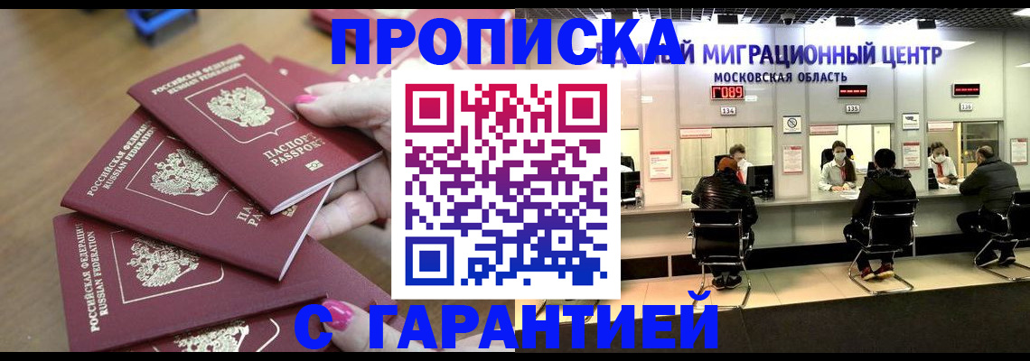 прописка для кредита в Полярном